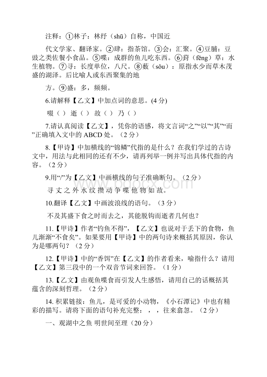 青海省西宁市沈那中学九年级语文下册 文言文阅读分类整理试题 新人教版.docx_第2页