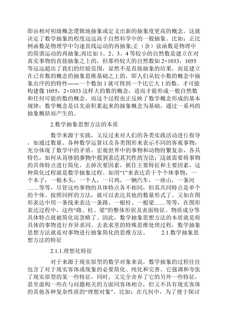 论数学抽象思想方法精选文档.docx_第3页