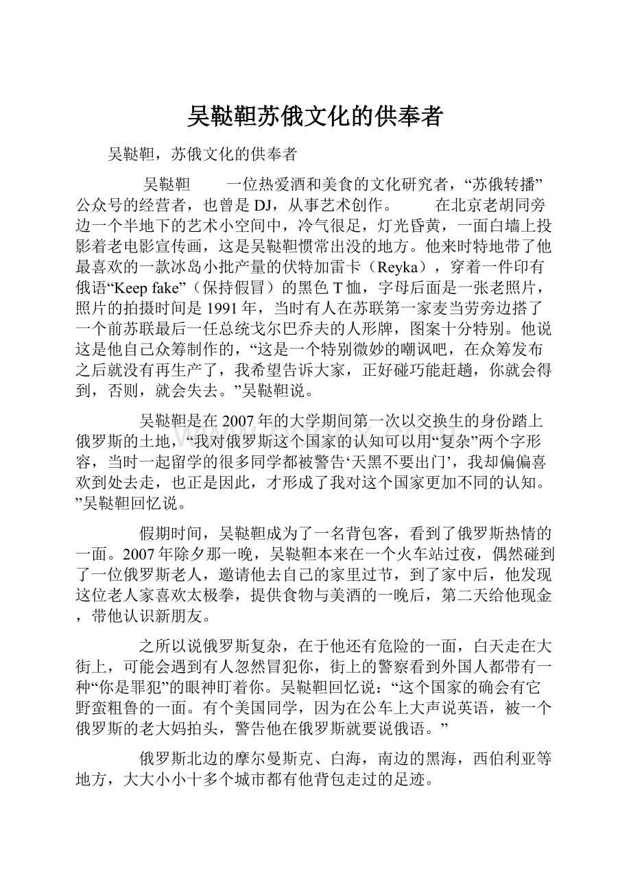 吴鞑靼苏俄文化的供奉者.docx