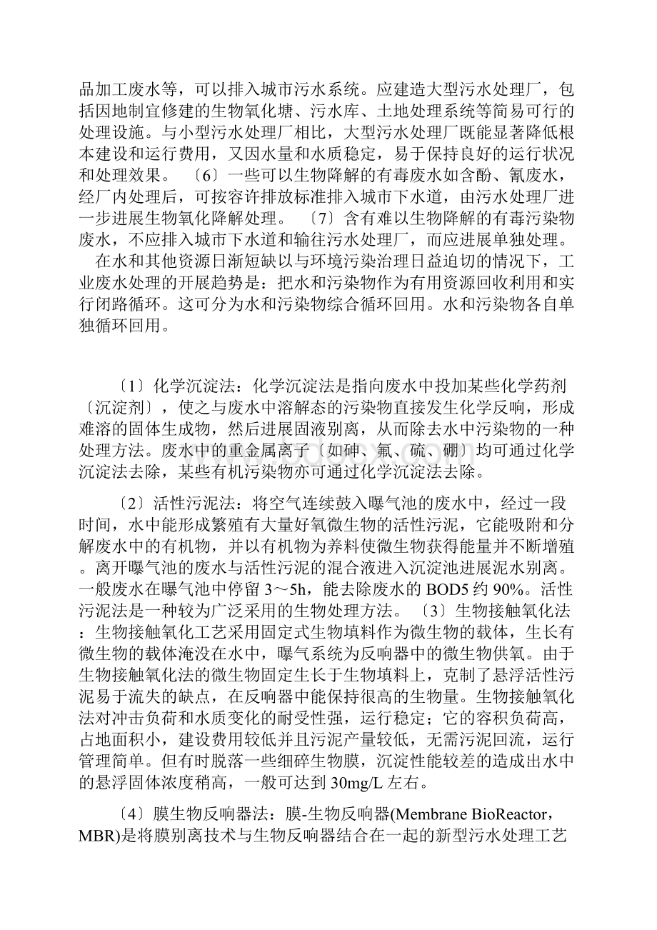 工业的废水处理毕业论文.docx_第3页