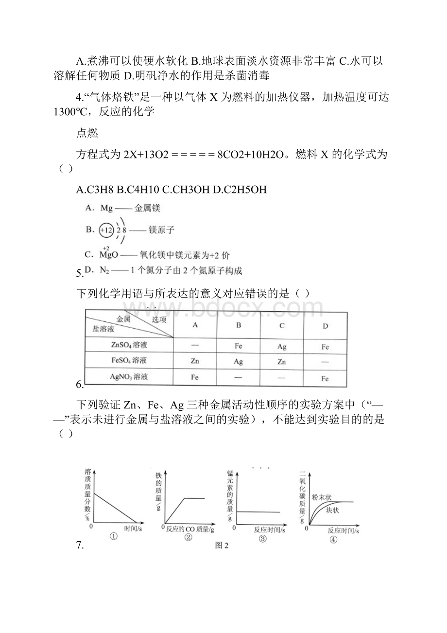 河北省中考理综试题版含答案最新整理.docx_第2页