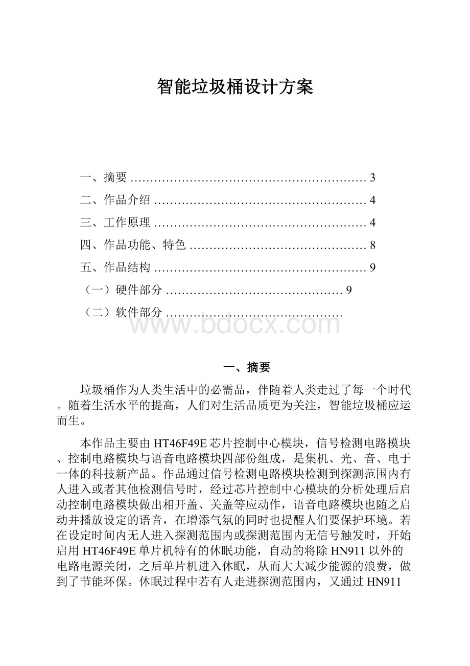 智能垃圾桶设计方案.docx_第1页