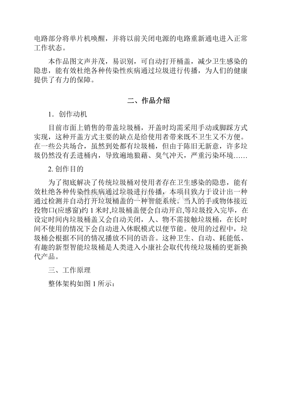 智能垃圾桶设计方案.docx_第2页