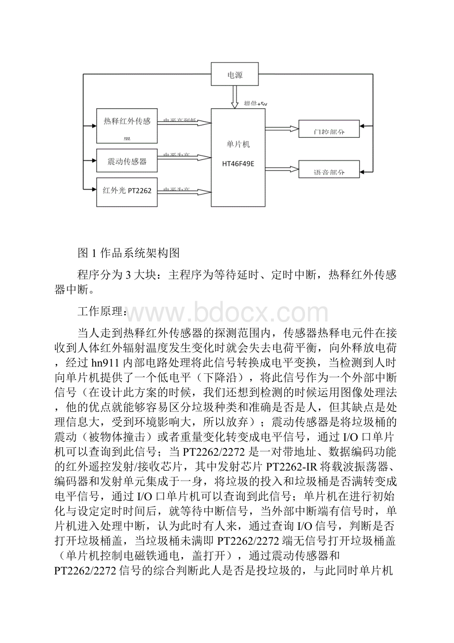 智能垃圾桶设计方案.docx_第3页