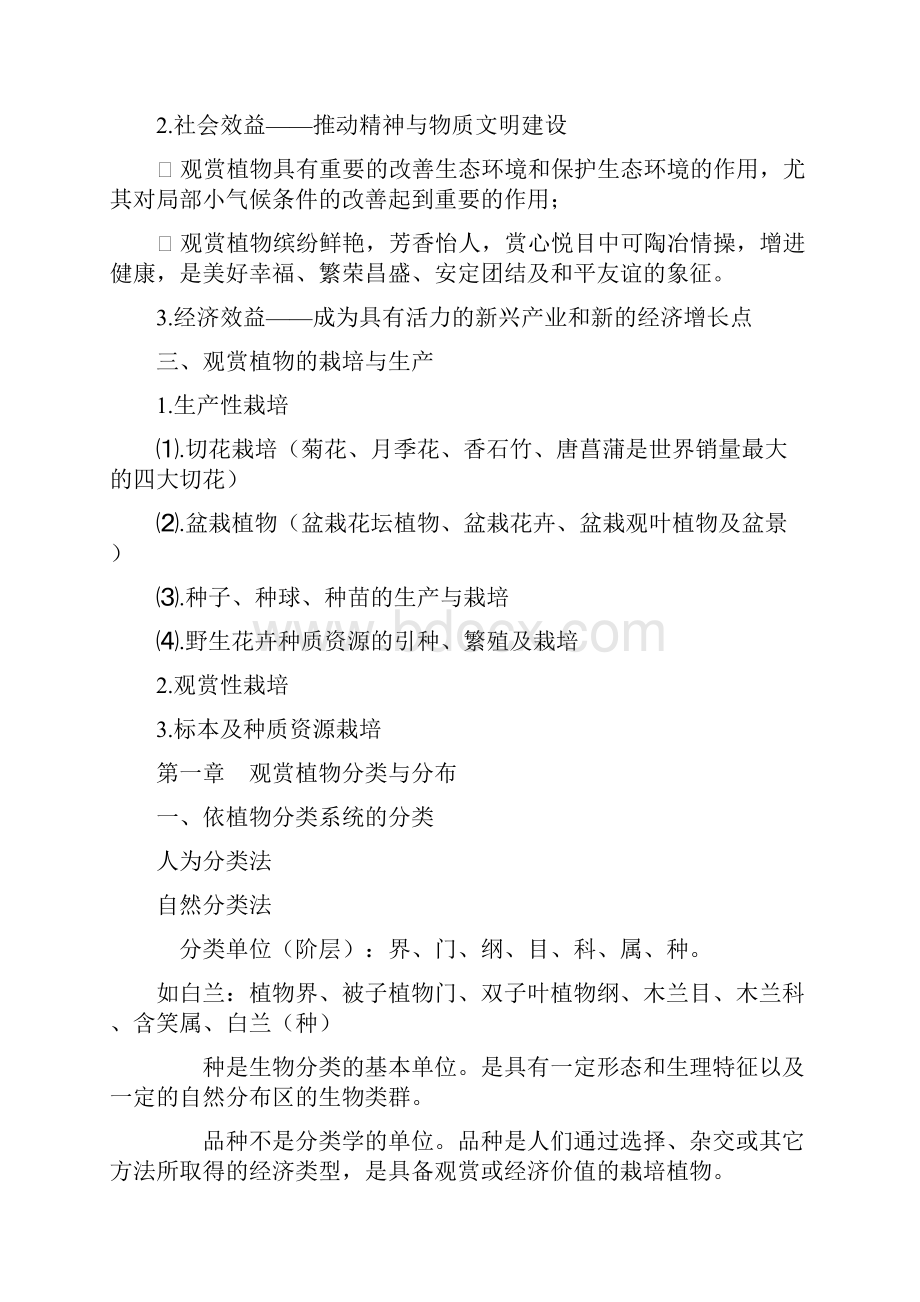 观赏植物学学习资料.docx_第2页