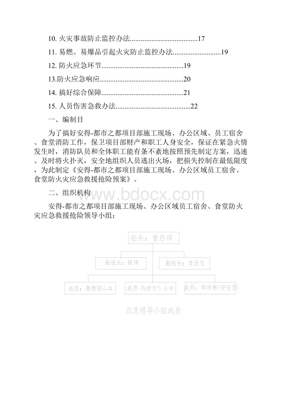 火灾应急救援专题预案.docx_第2页