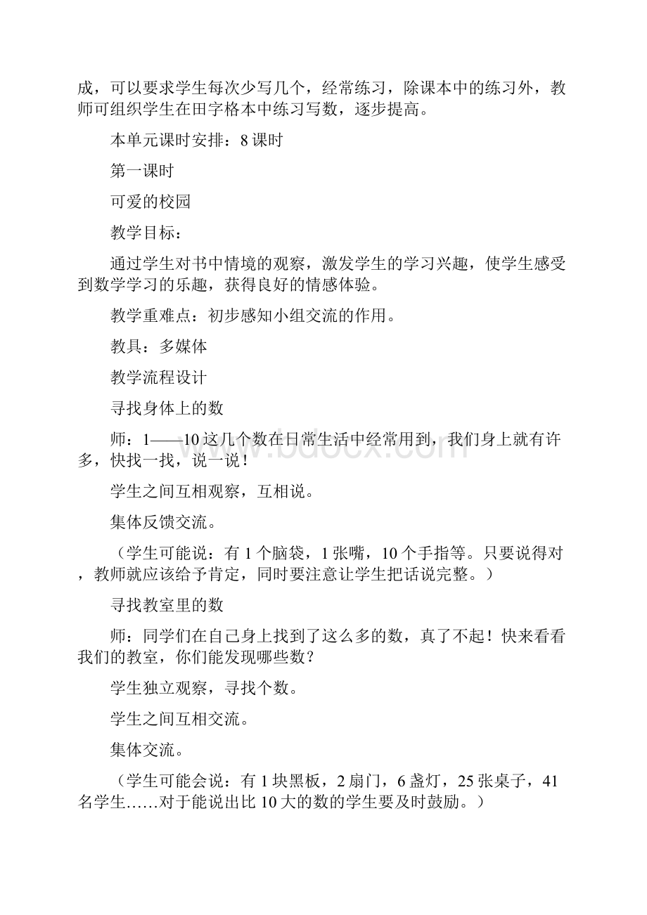 北师大版一年级上册数学教案.docx_第2页