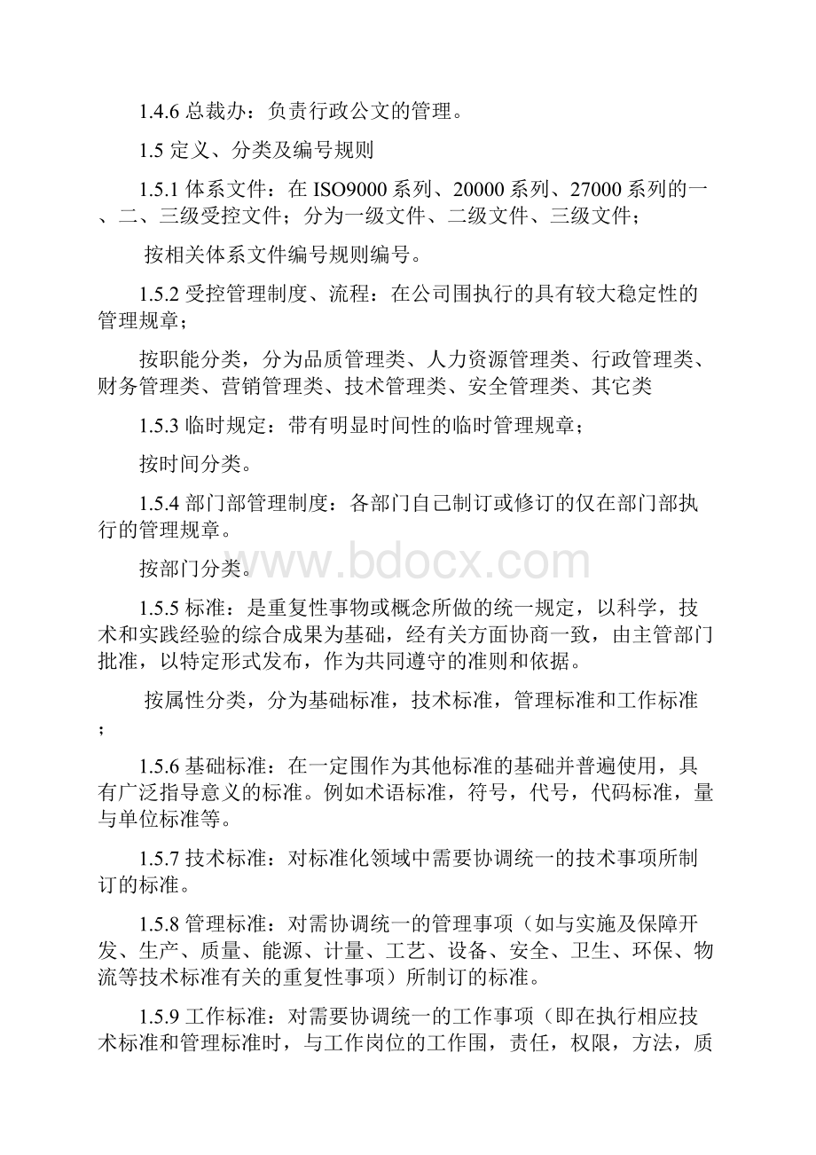 规章制度流程管理系统规章制度CA.docx_第2页