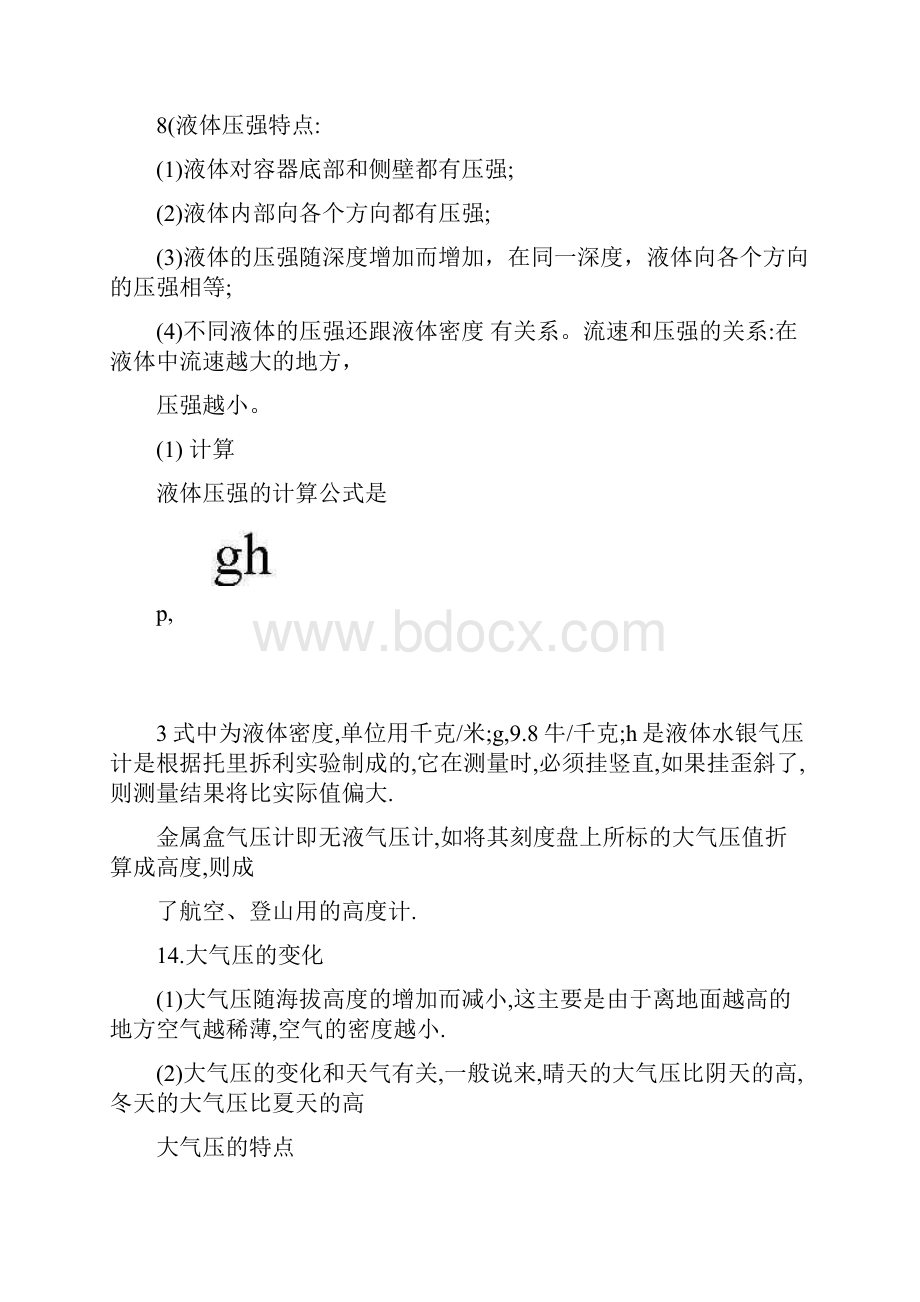 最新初中物理压强知识点归纳与练习优秀名师资料.docx_第2页