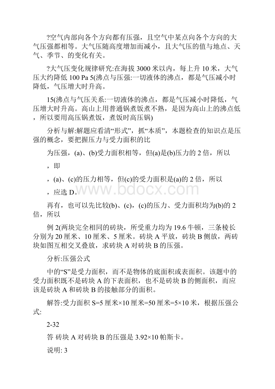 最新初中物理压强知识点归纳与练习优秀名师资料.docx_第3页