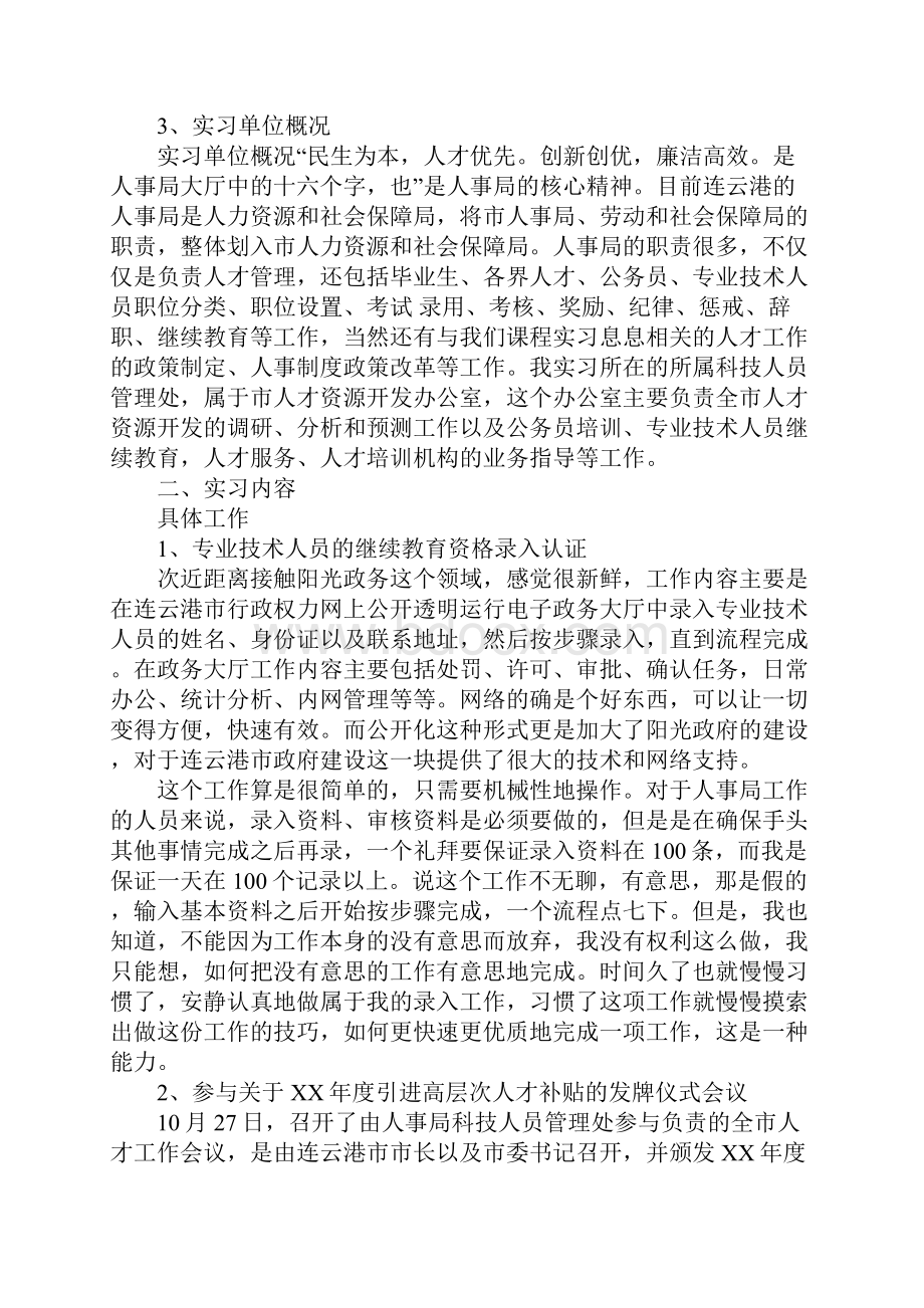 大学生事业单位实习总结.docx_第2页