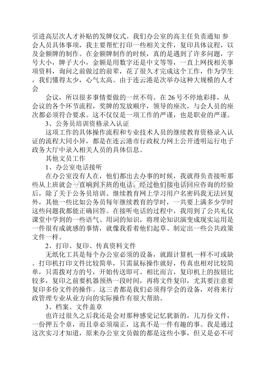 大学生事业单位实习总结.docx_第3页