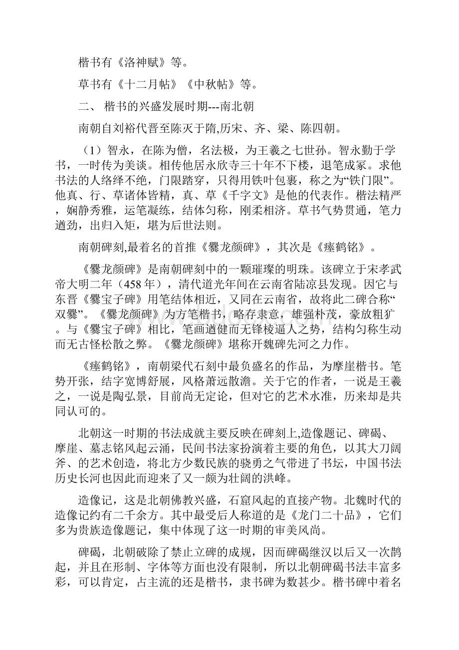 《大学书法》教案 2.docx_第3页