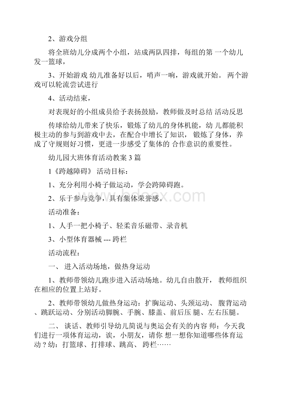 大班户外自主游戏教案大全.docx_第2页