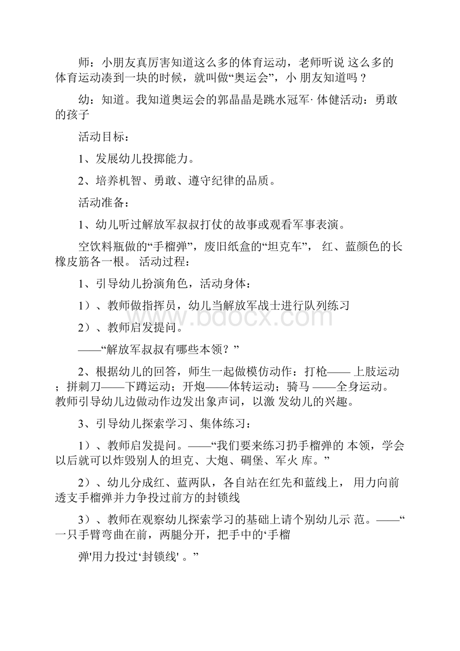 大班户外自主游戏教案大全.docx_第3页