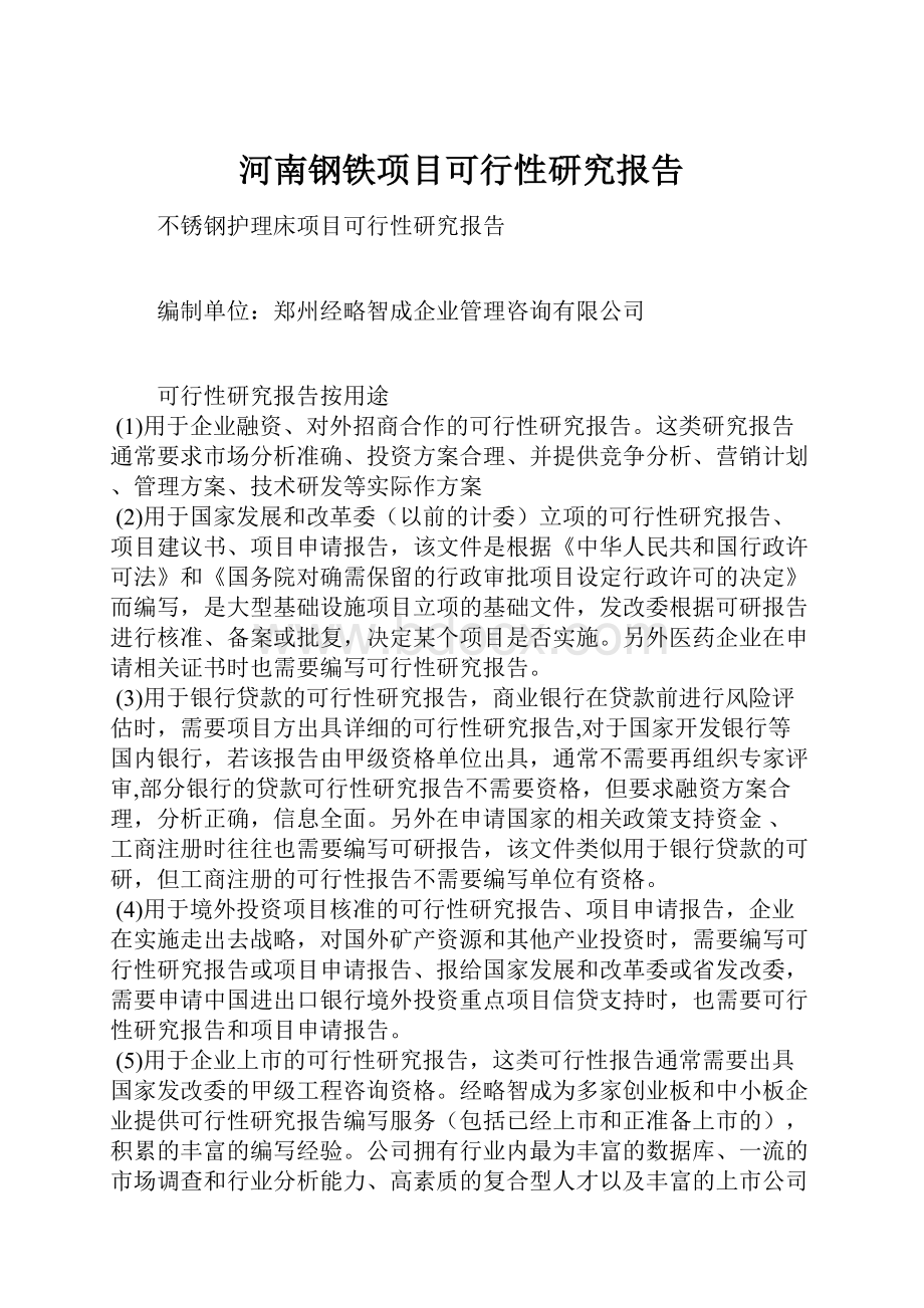 河南钢铁项目可行性研究报告.docx