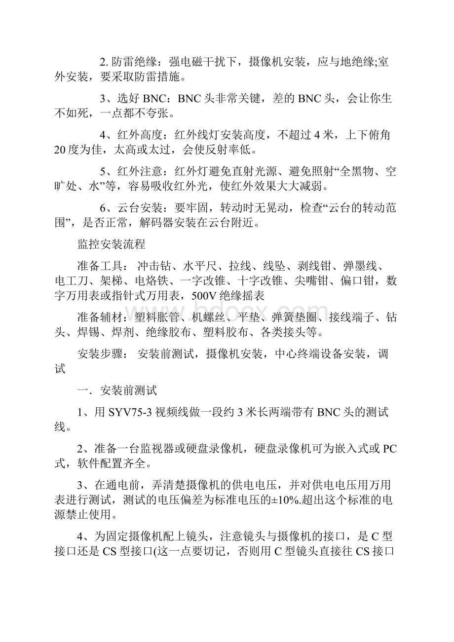 监控系统安装流程视频监控安装教程.docx_第2页