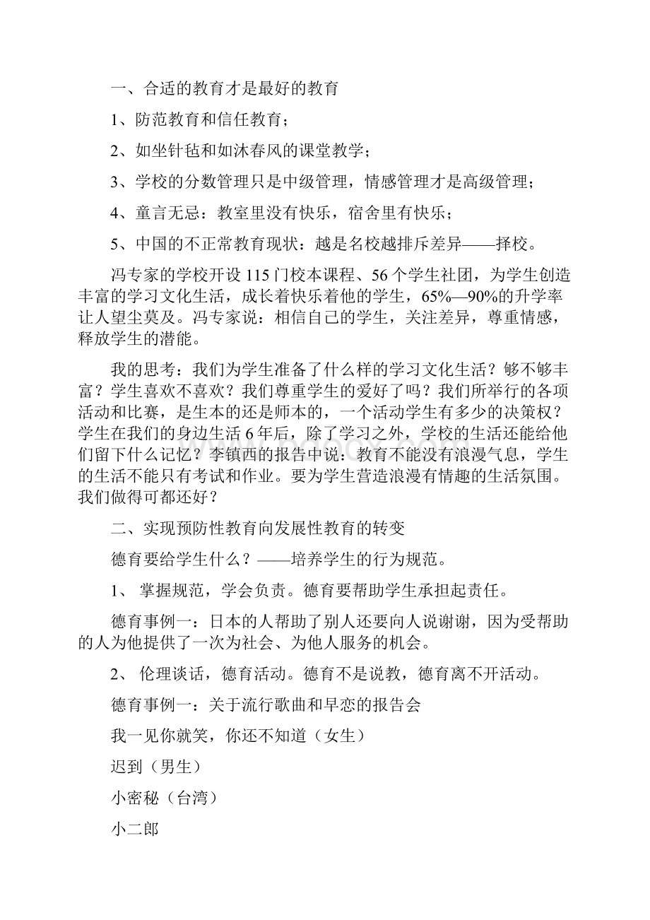 专家的故事带给我的思考.docx_第2页