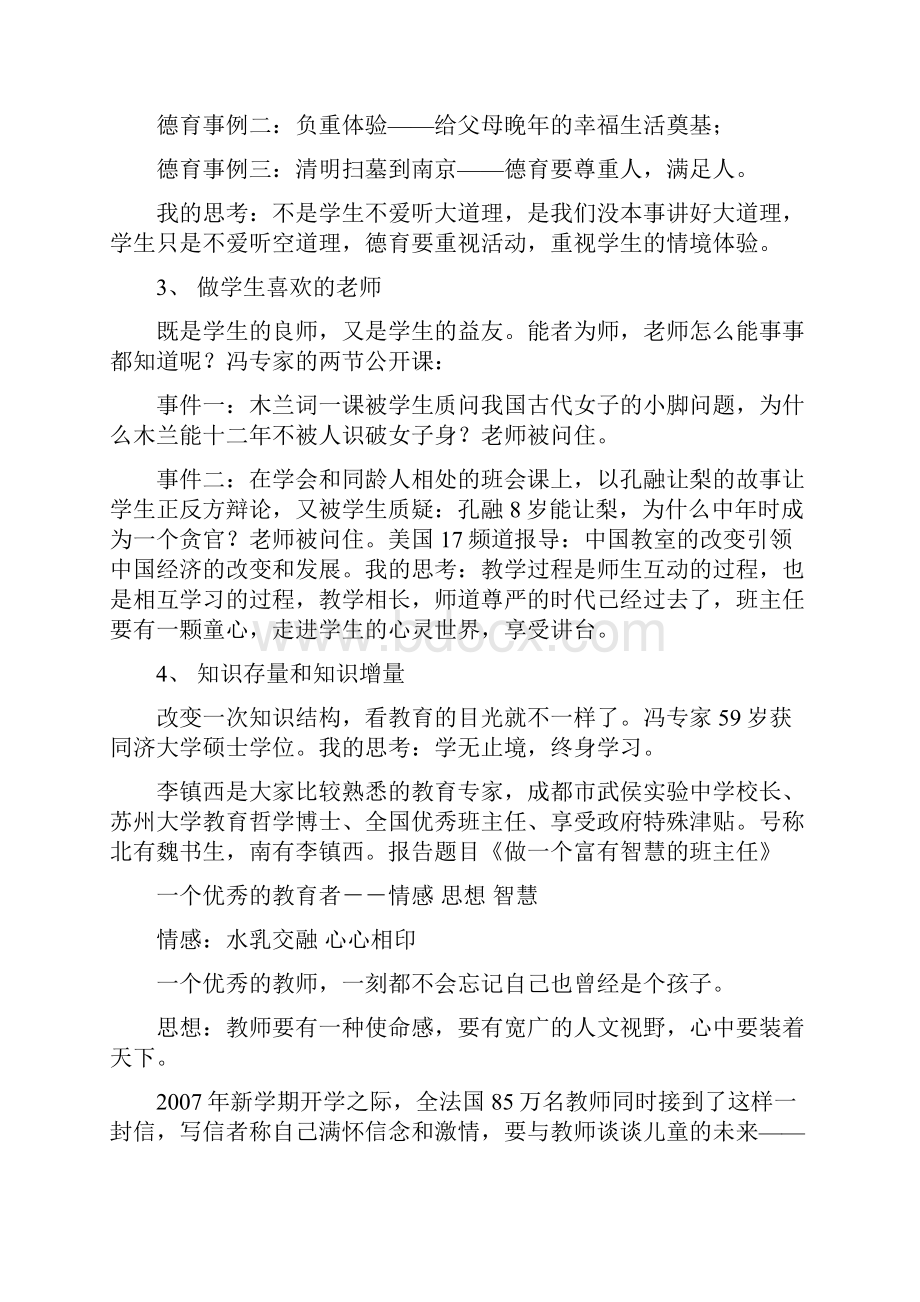 专家的故事带给我的思考.docx_第3页