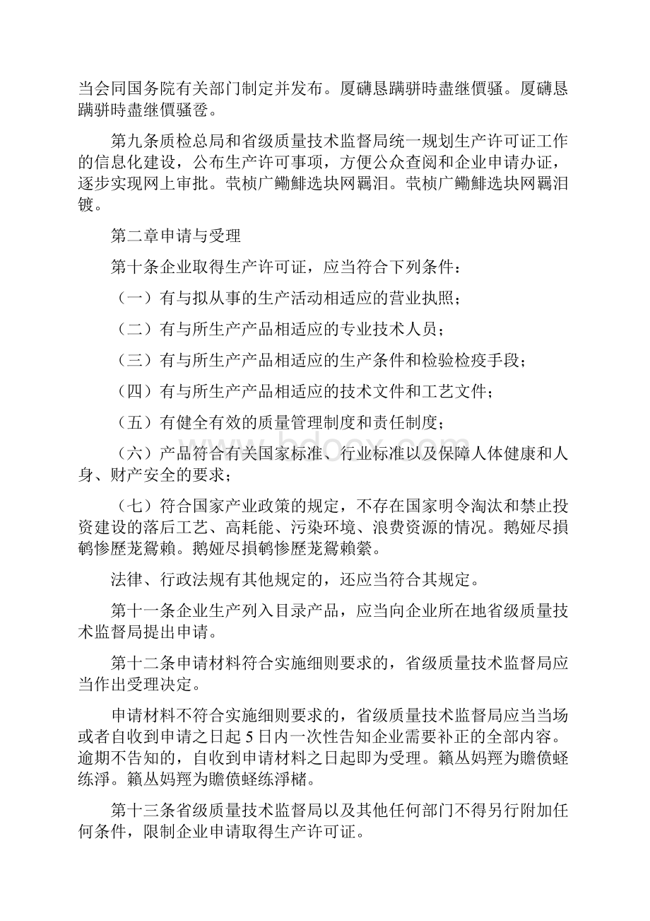 《中华人民共和国工业产品生产许可证管理条例实施办法》.docx_第3页