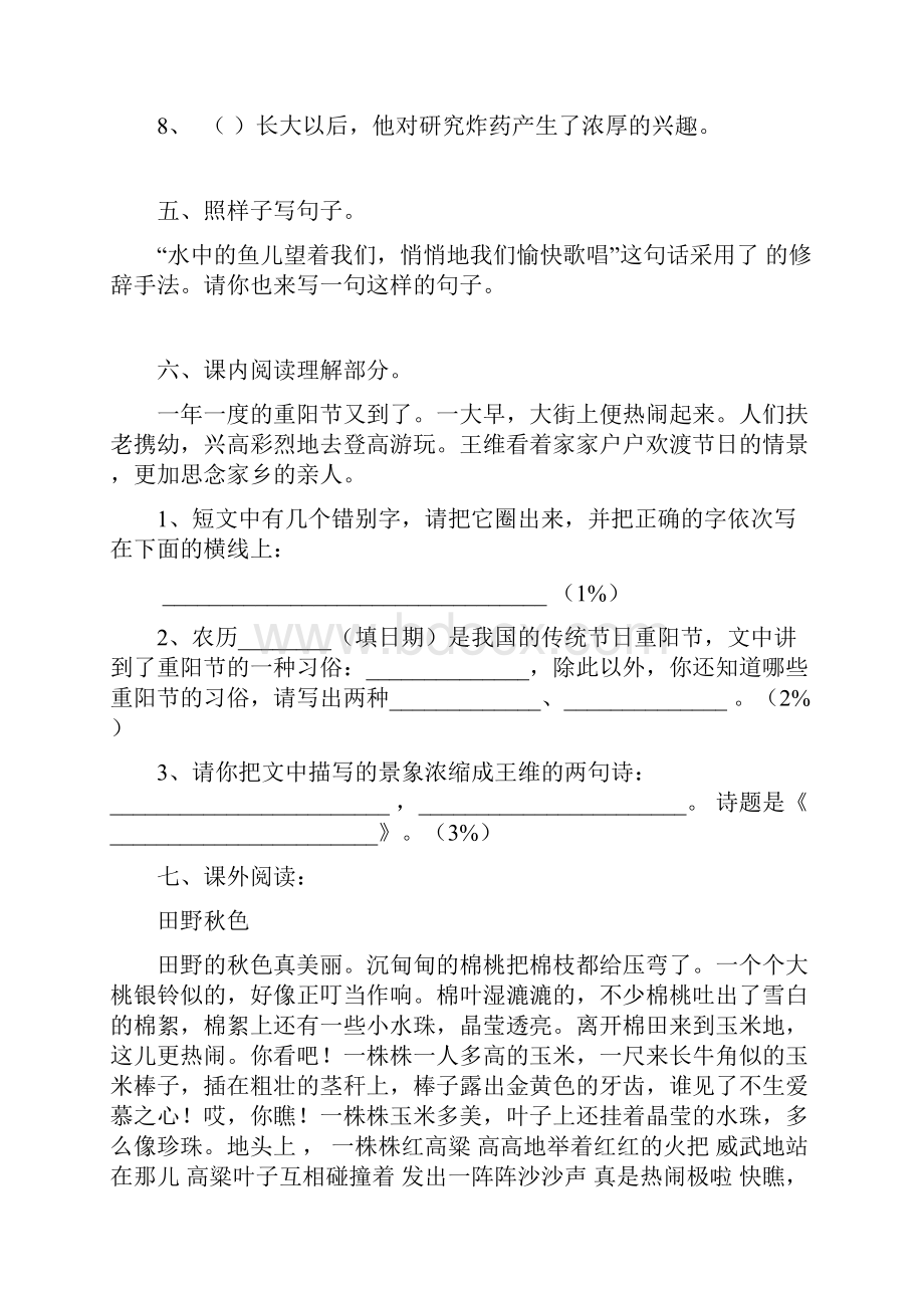 最新苏教版小学语文三年级上册单元练习试题全册.docx_第2页