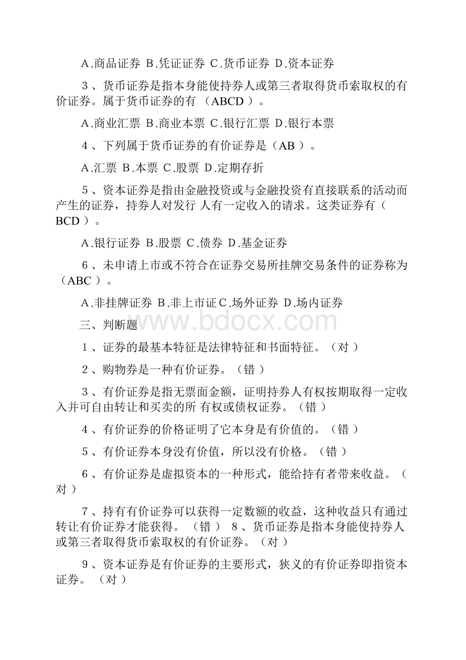 证券投资学习题与答案.docx_第2页