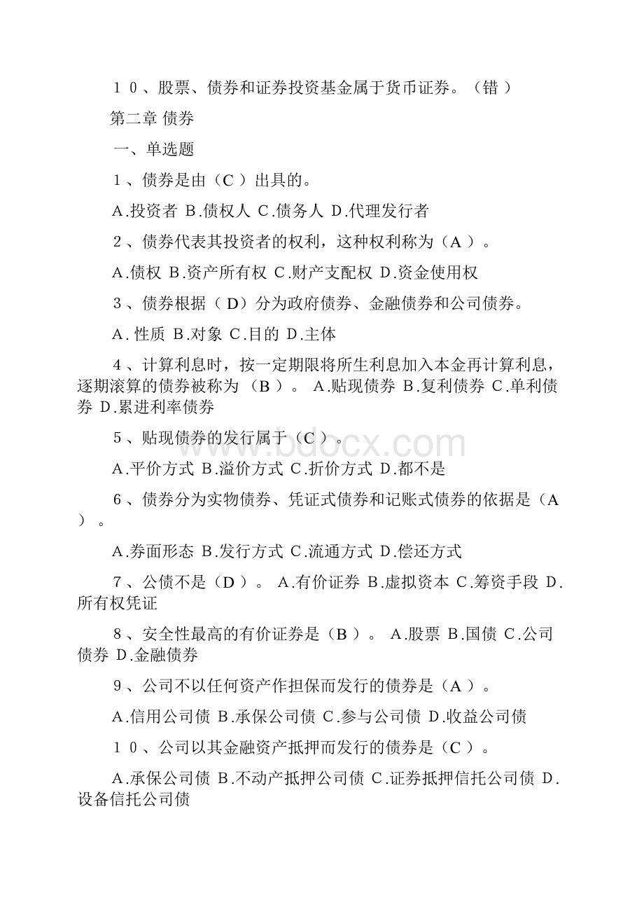 证券投资学习题与答案.docx_第3页