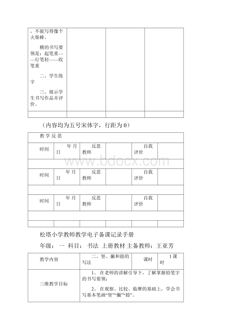 新一年级书法教案.docx_第3页