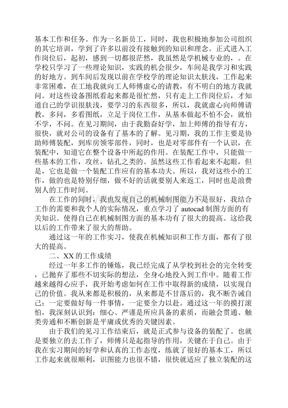 机械工程师工作总结3篇.docx_第2页