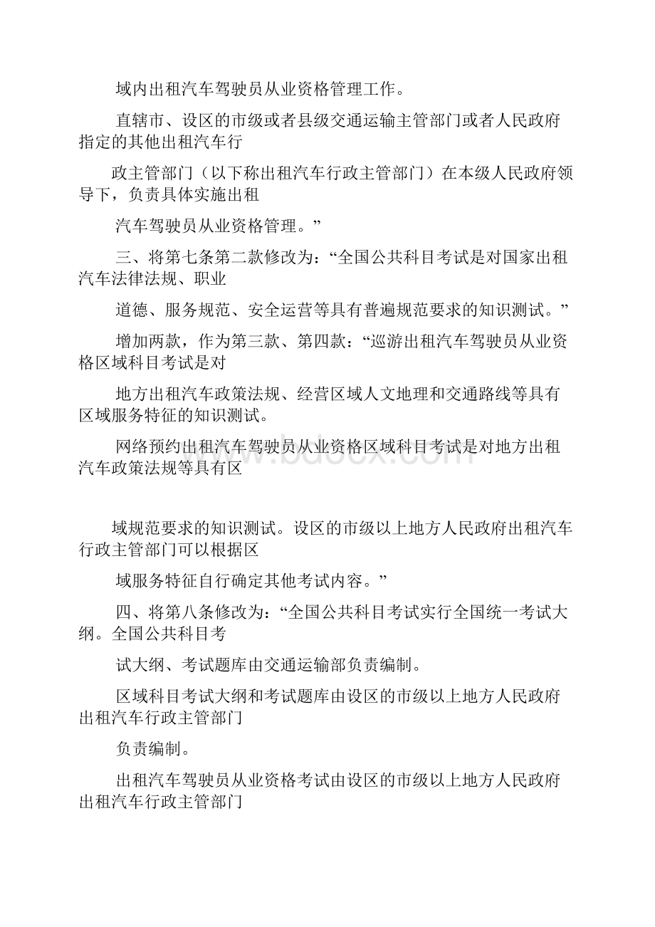 出租汽车驾驶员从业资格管理规定.docx_第2页