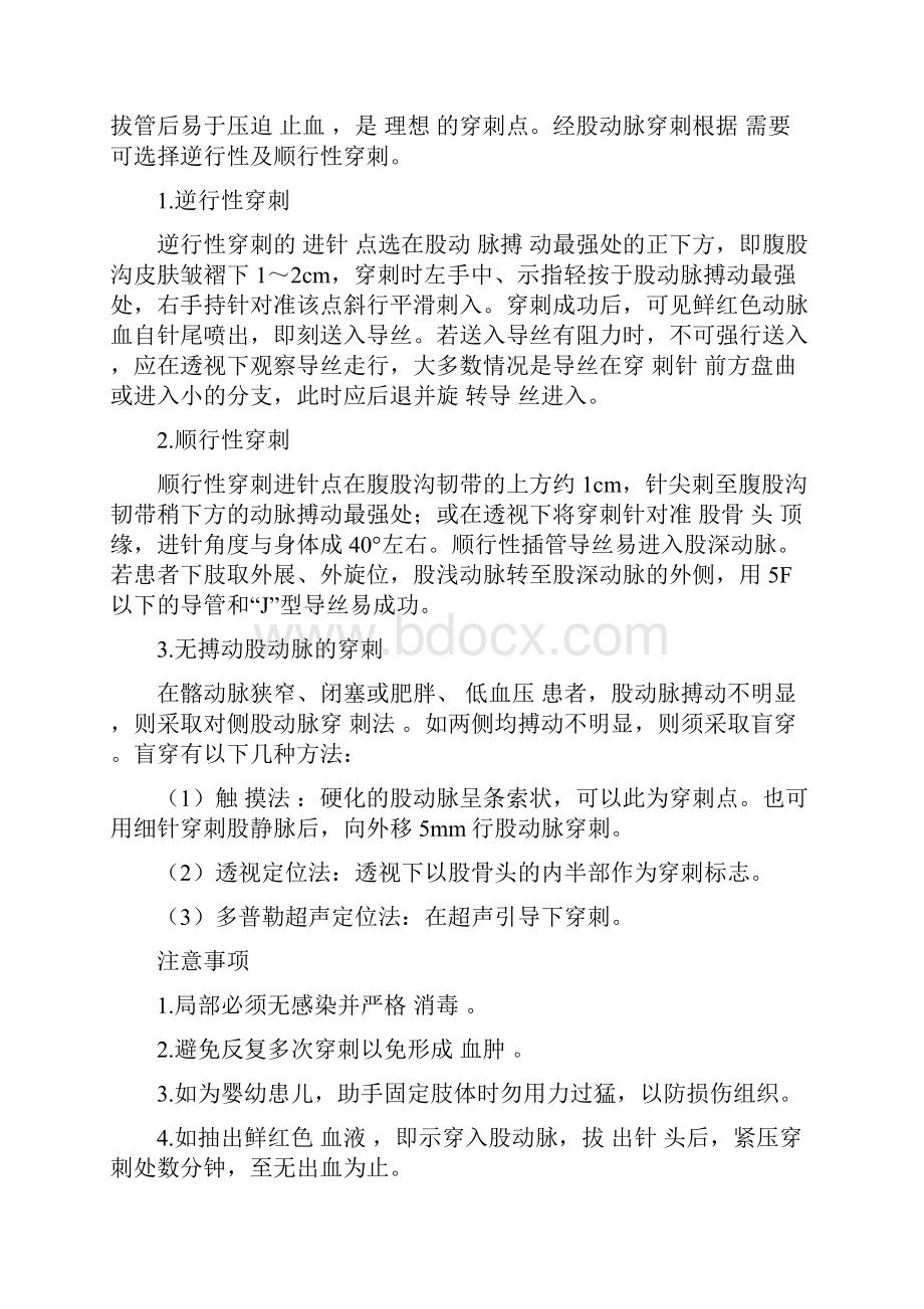 介入诊疗适应症与禁忌症.docx_第3页