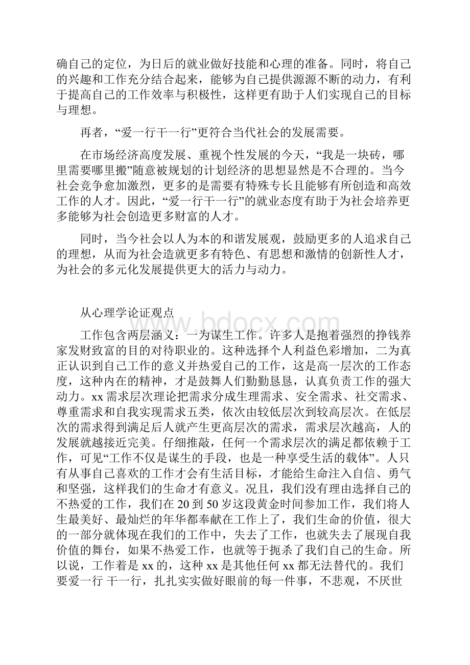 爱一行干一行辩论观点.docx_第2页