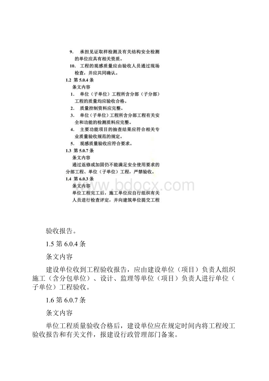 国家规范规定的强制性条文与精装修工程有关部分.docx_第2页