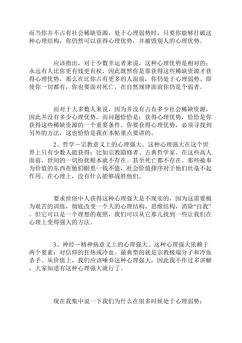 心理强大训练法.docx_第2页