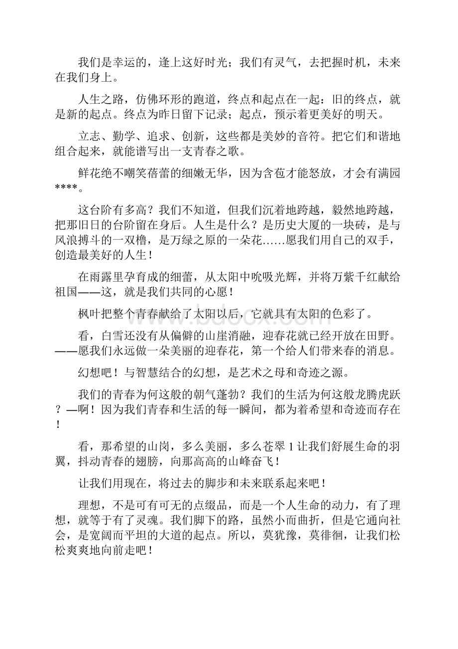 大学生毕业感想留恋大学精选多篇.docx_第2页