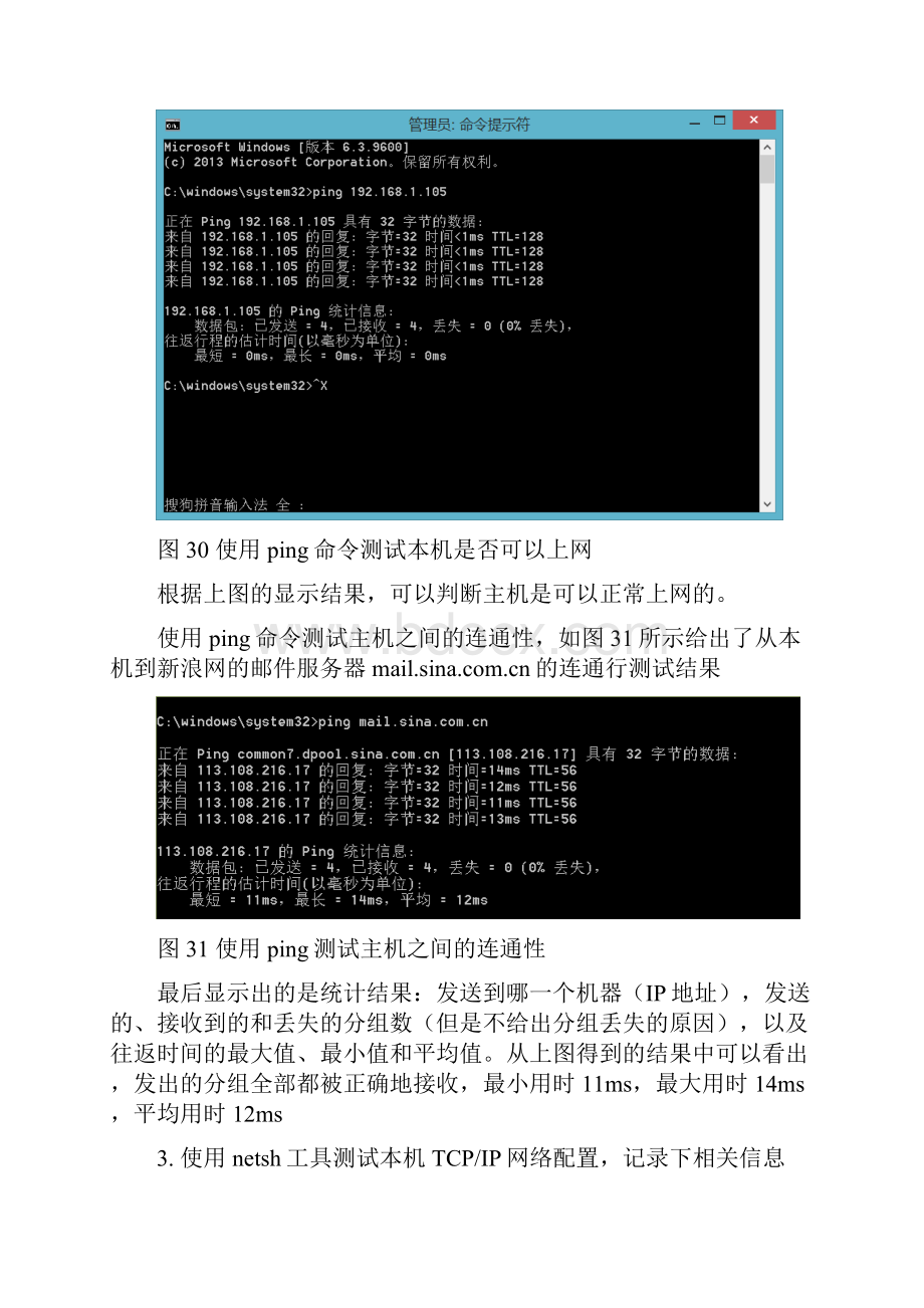 实验4网络常用命令.docx_第3页