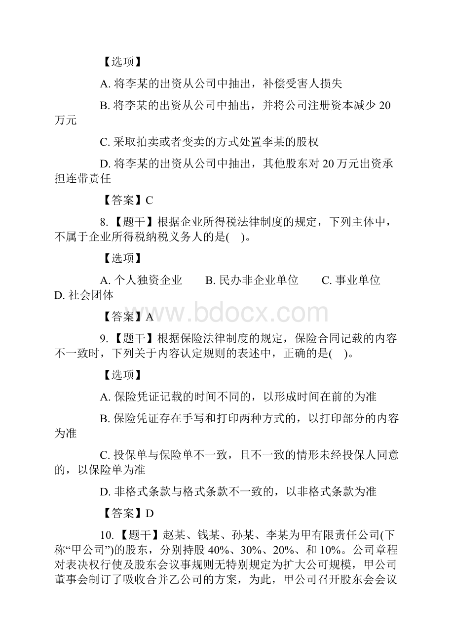 中级会计职称《经济法》考试真题.docx_第3页