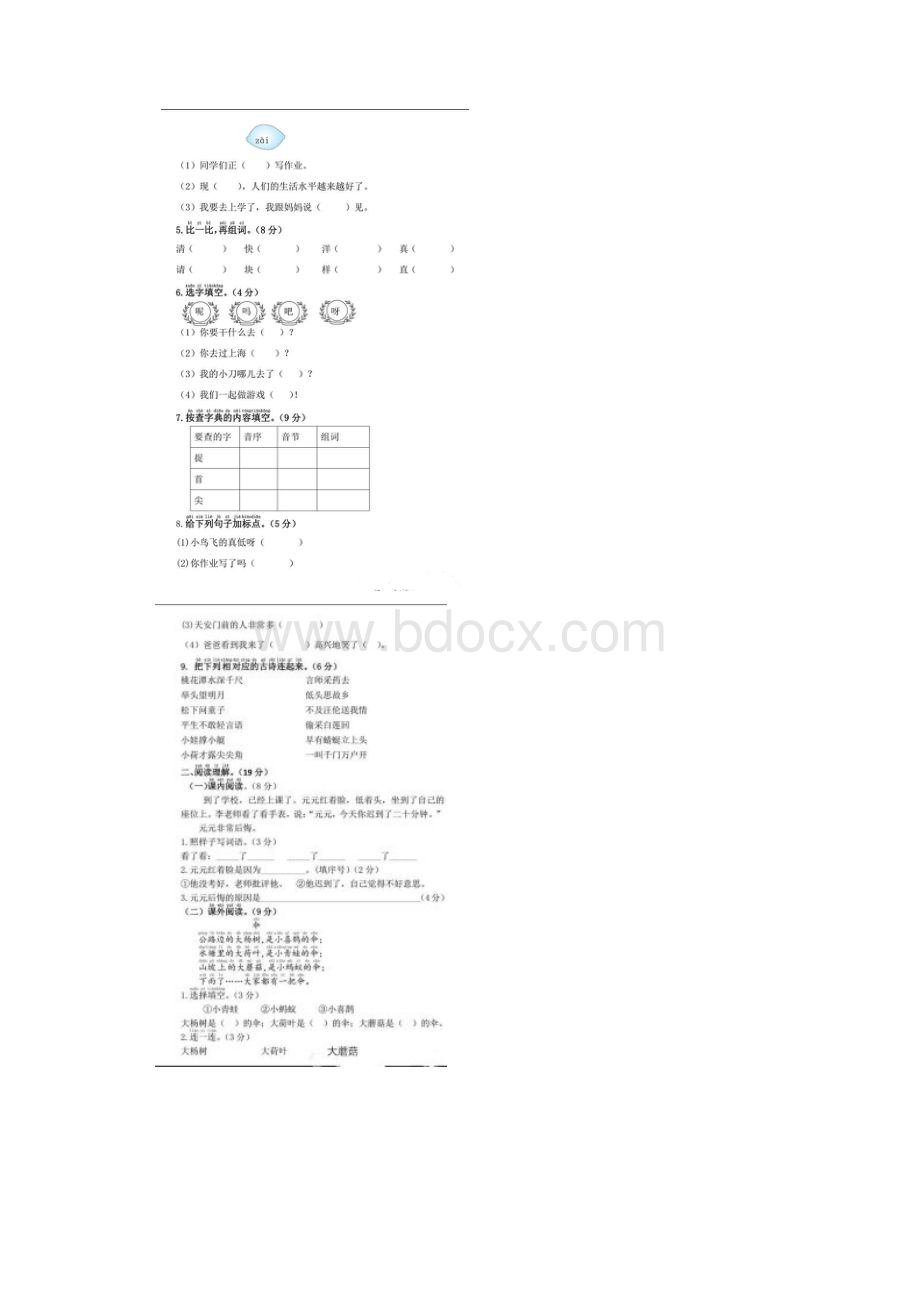 5套打包义乌市小学一年级语文下期末考试检测试题解析版.docx_第2页