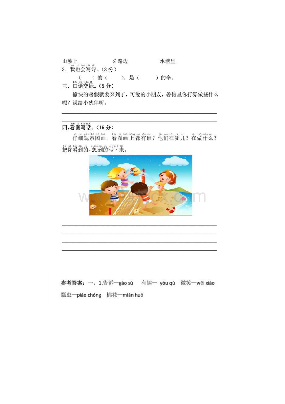 5套打包义乌市小学一年级语文下期末考试检测试题解析版.docx_第3页