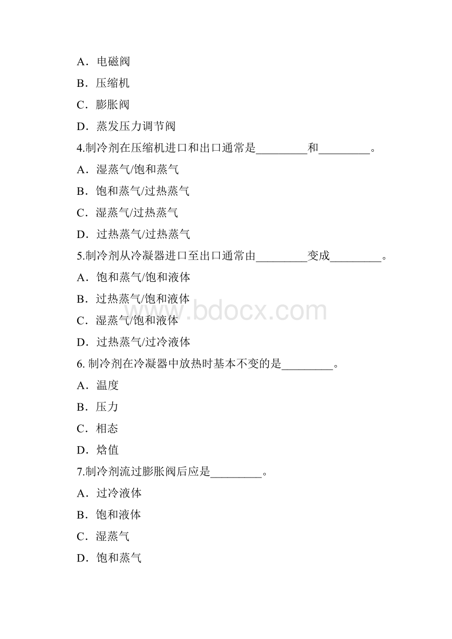 制冷题库.docx_第2页