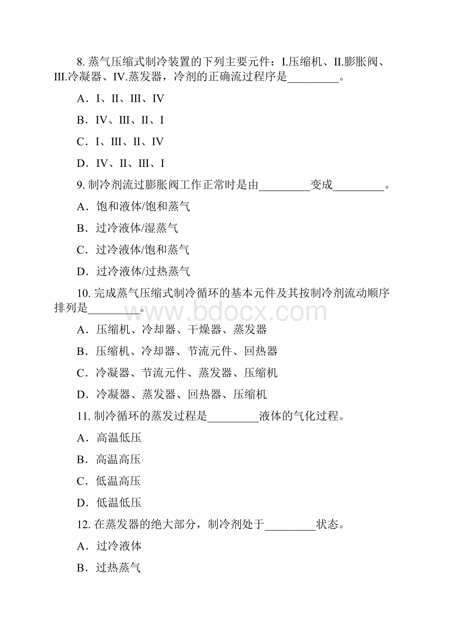 制冷题库.docx_第3页