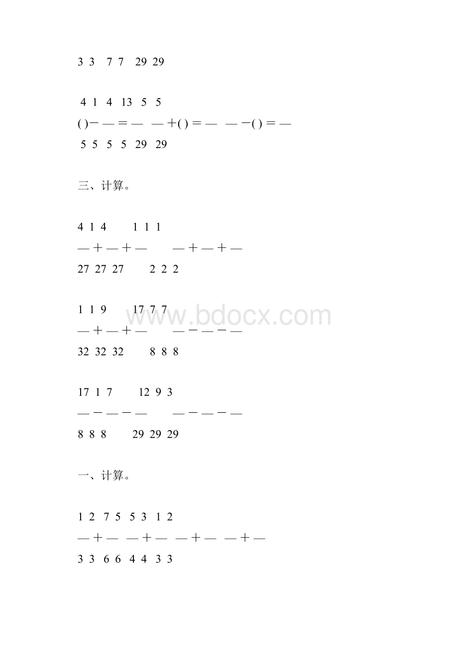 人教版五年级数学下册同分母分数加减法练习题88.docx_第2页