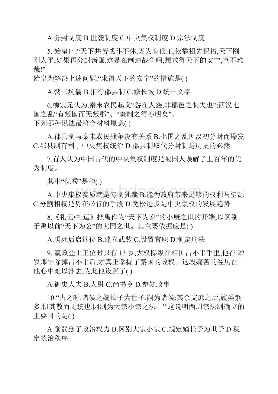 安徽省黟县中学学年高一历史上学期第一次月考试题.docx_第2页