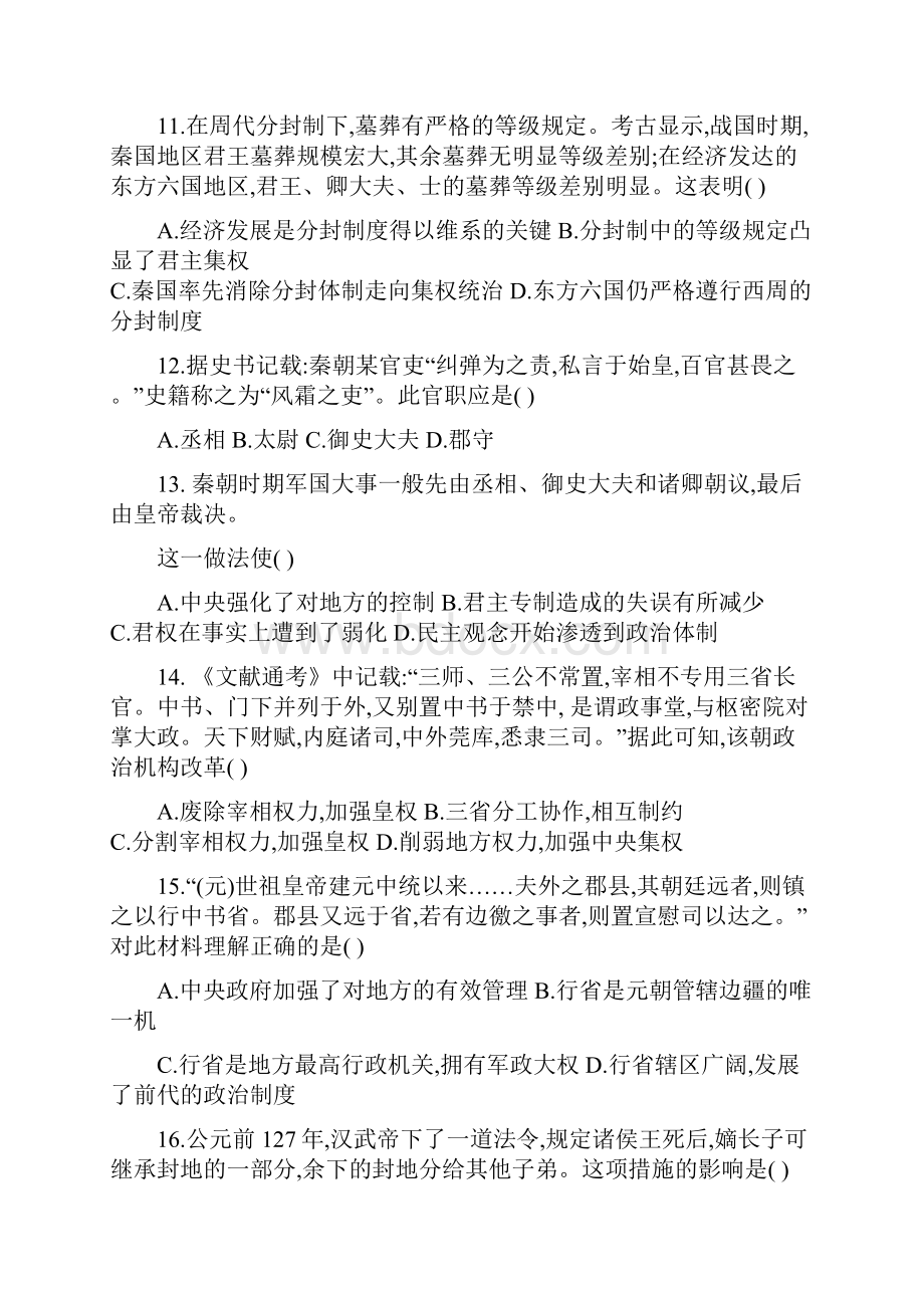 安徽省黟县中学学年高一历史上学期第一次月考试题.docx_第3页