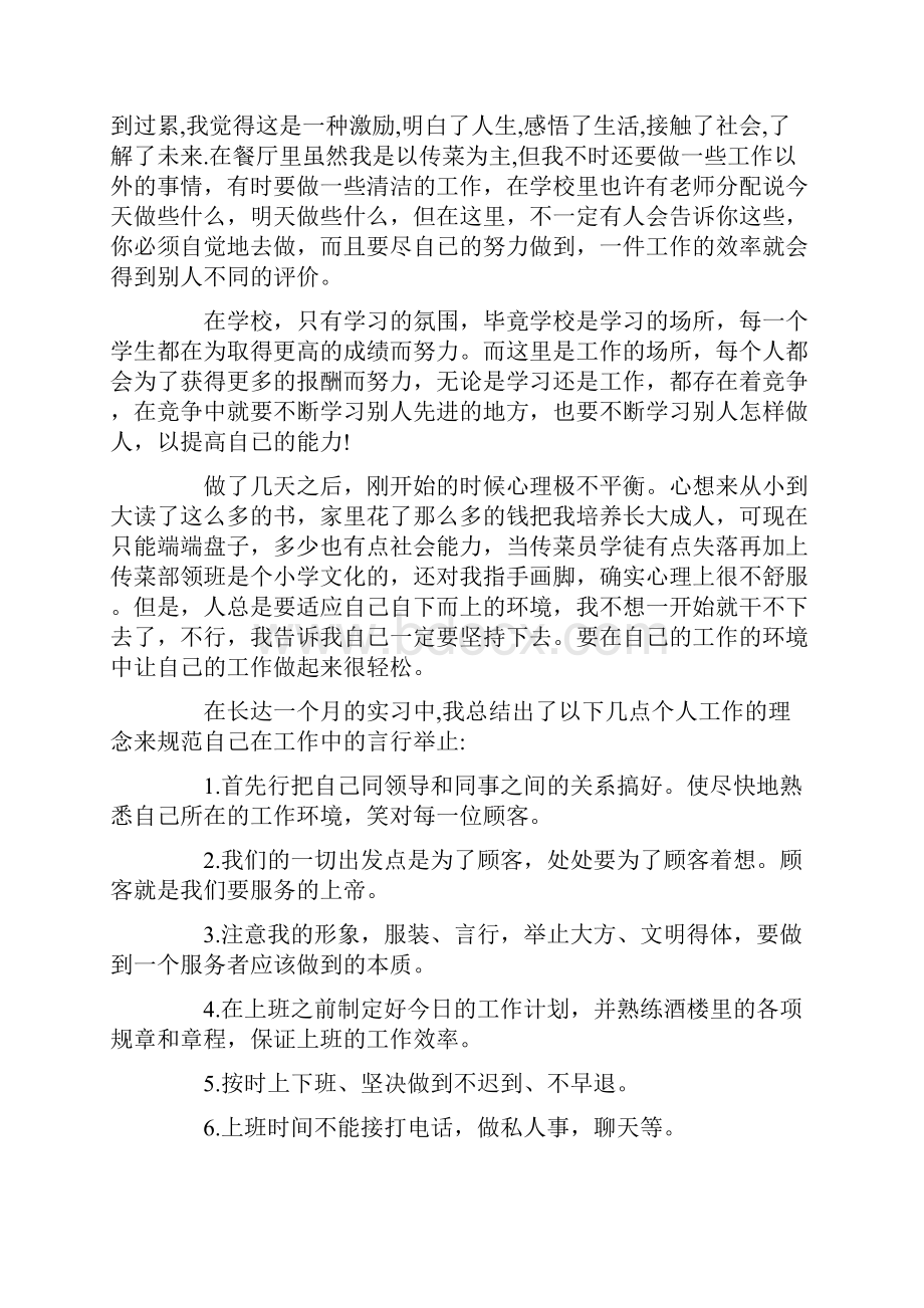 寒假社会实践报告心得1000字.docx_第2页