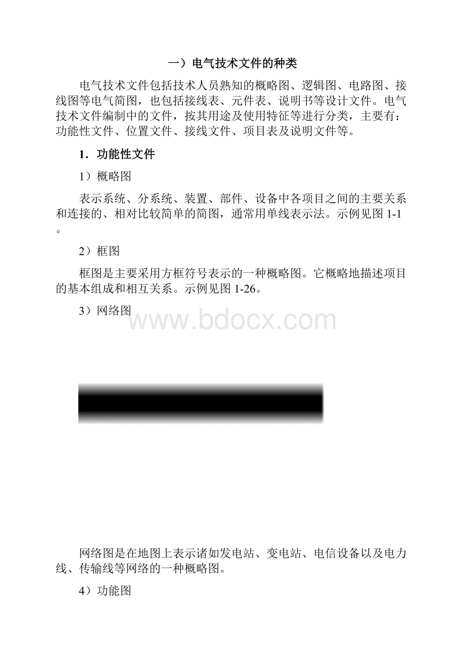 IE工业工程IEC标准.docx_第3页