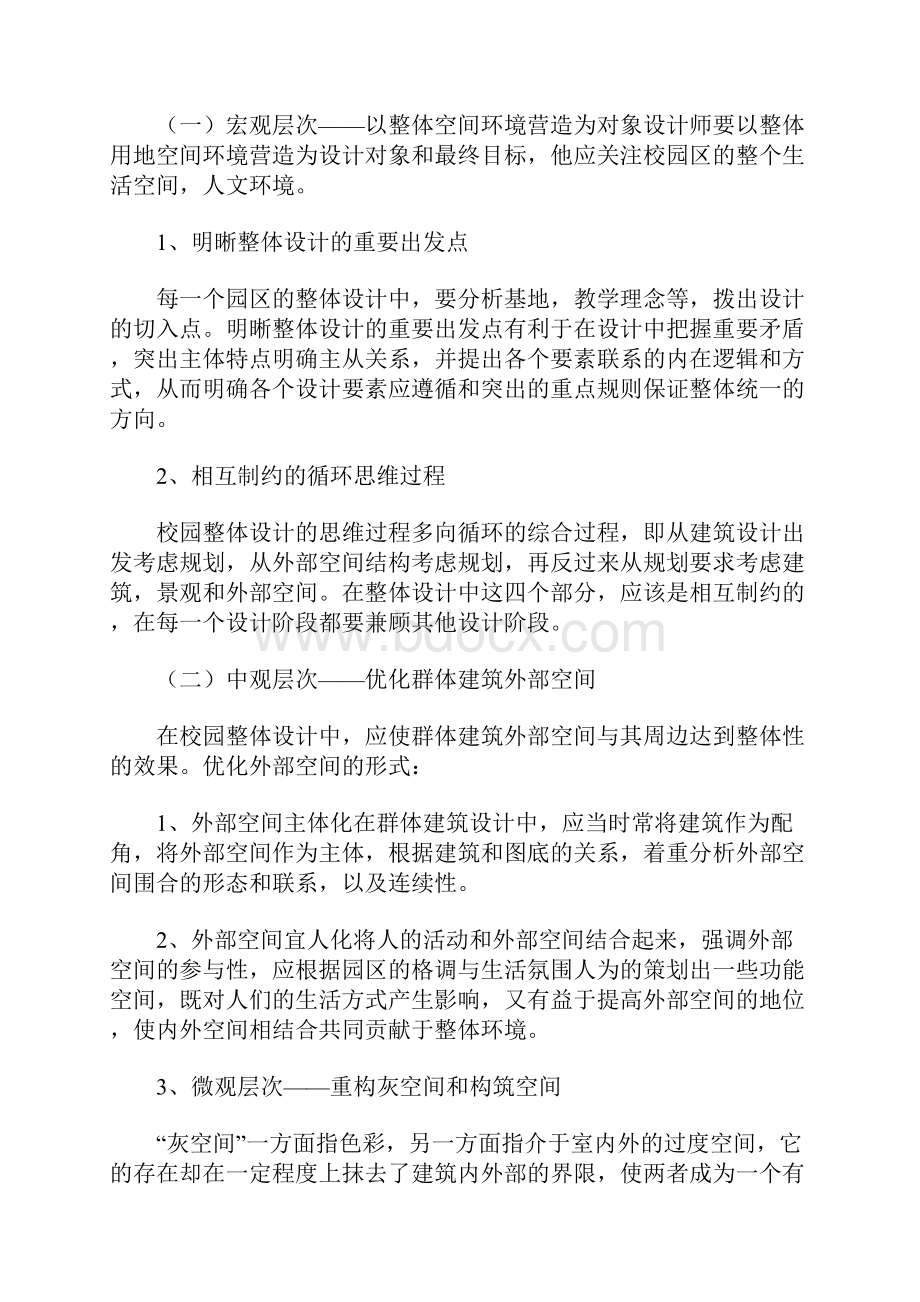 大学校园设计.docx_第2页