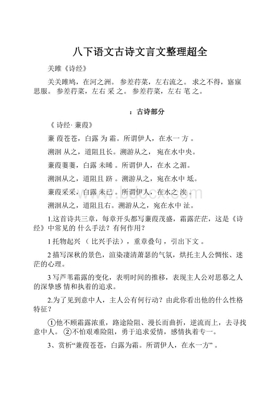 八下语文古诗文言文整理超全.docx