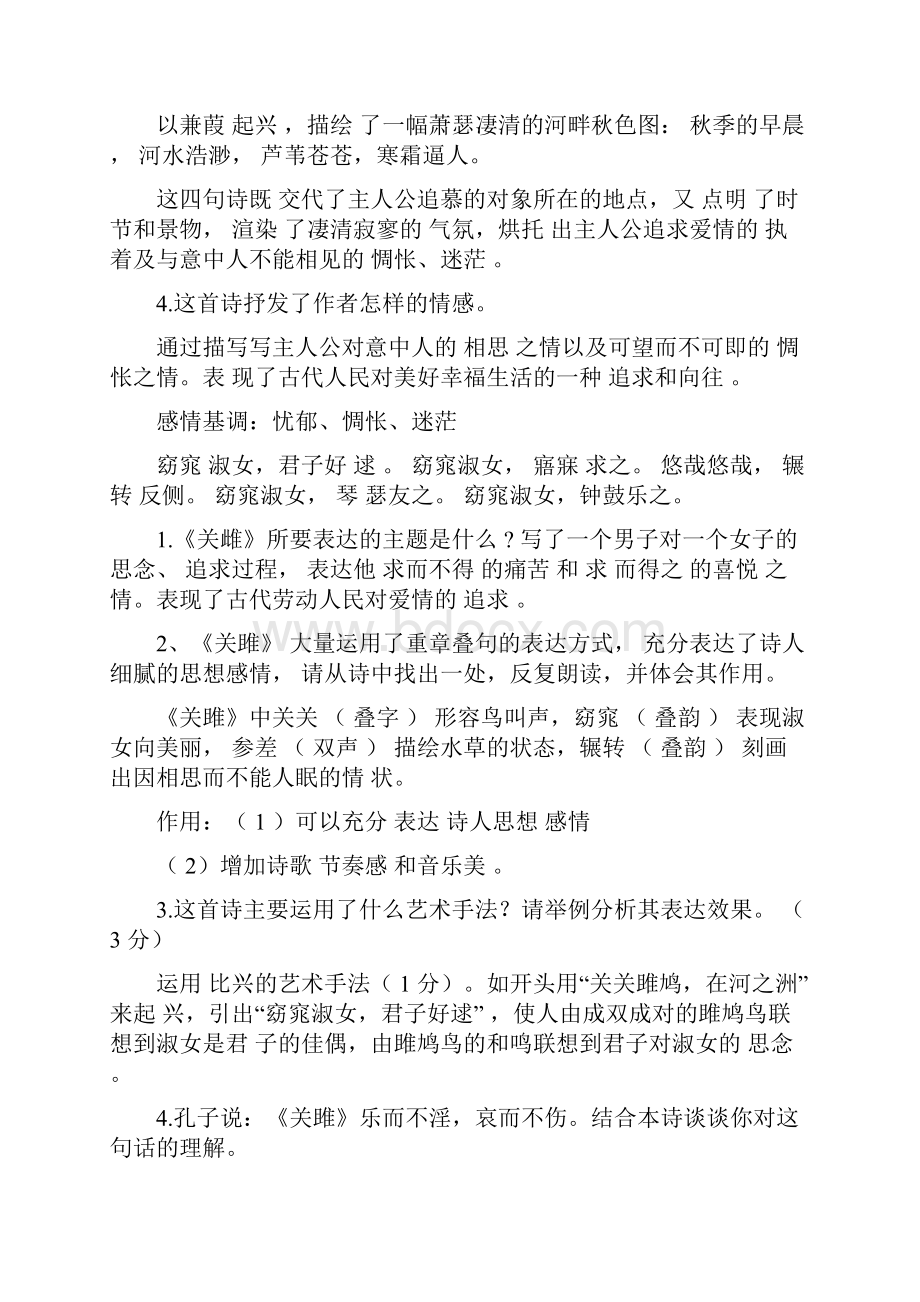 八下语文古诗文言文整理超全.docx_第2页