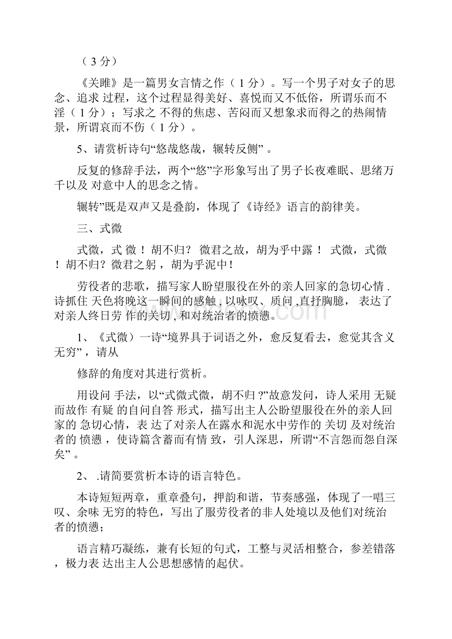 八下语文古诗文言文整理超全.docx_第3页